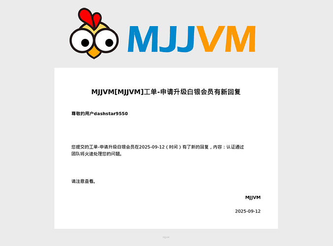 MJJVM工单162047新回复